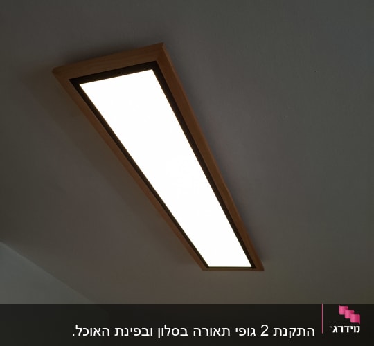 תאורה תקרה מלבנית עם מסגרת עץ